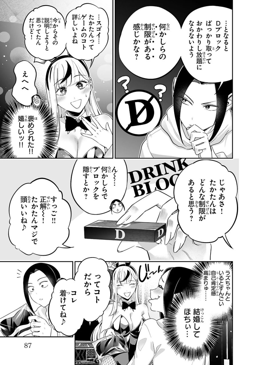 うさ耳ジャックポット 第9話 - Page 13