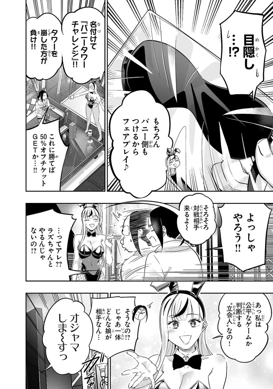 うさ耳ジャックポット 第9話 - Page 14