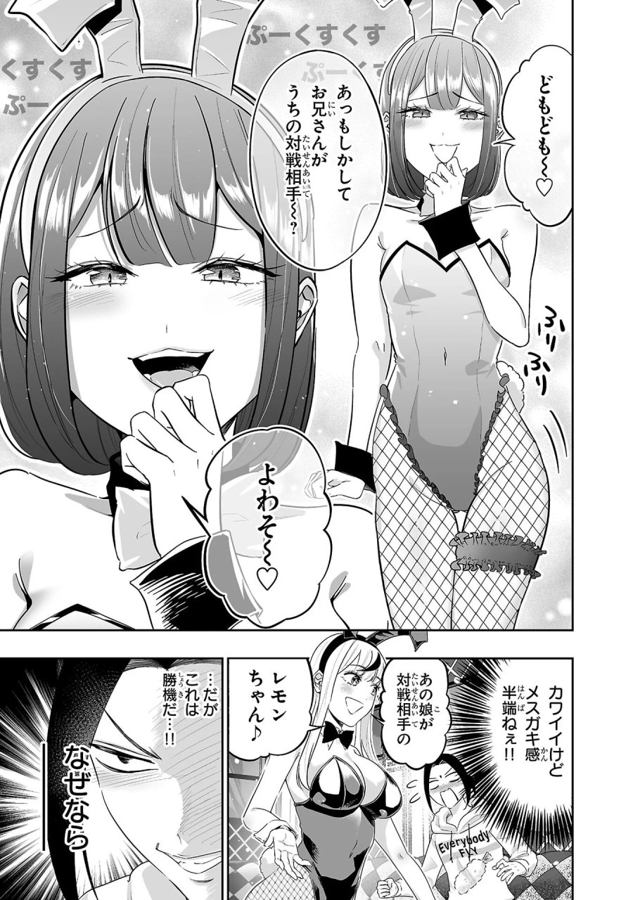 うさ耳ジャックポット 第9話 - Page 15