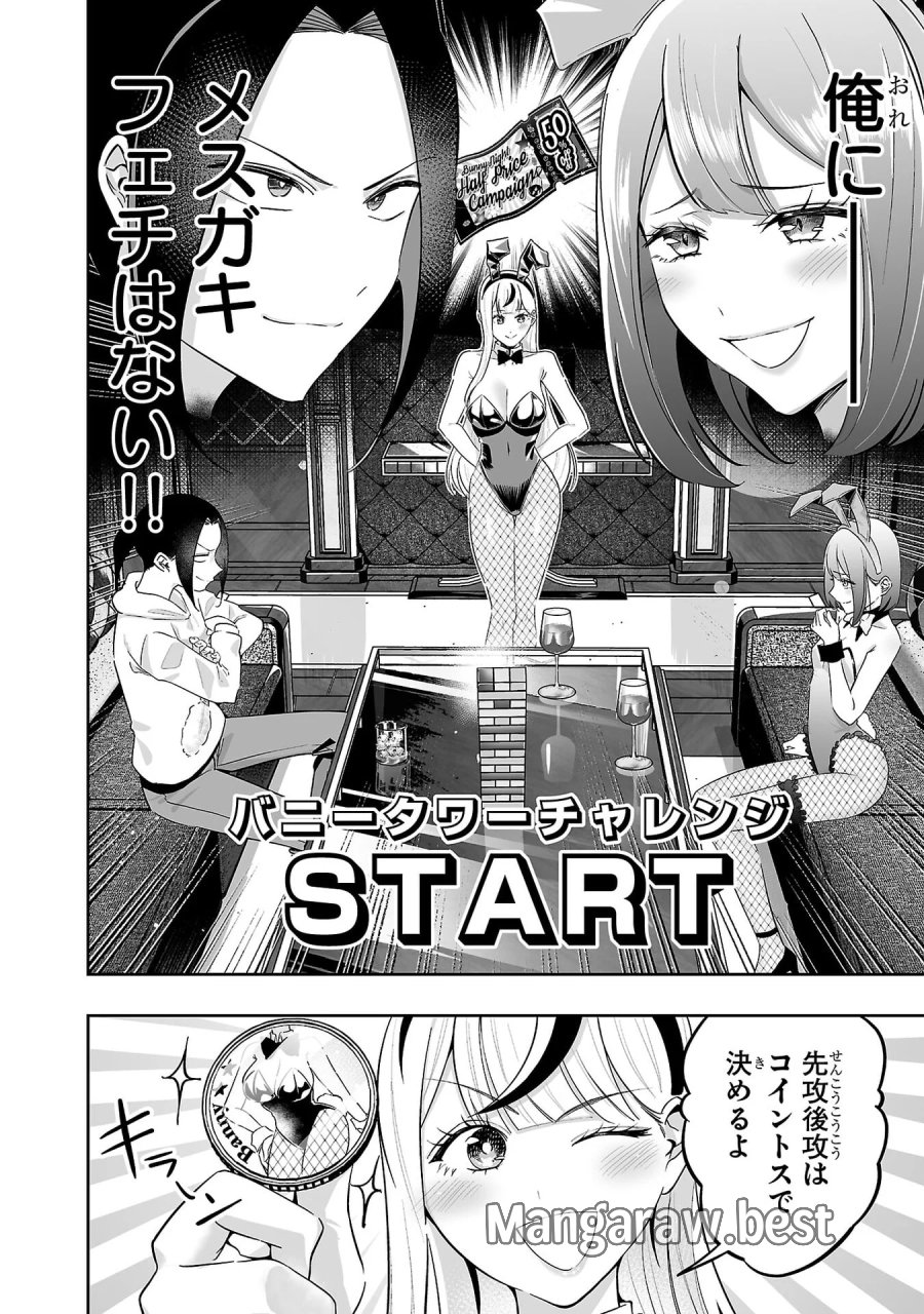 うさ耳ジャックポット 第9話 - Page 16