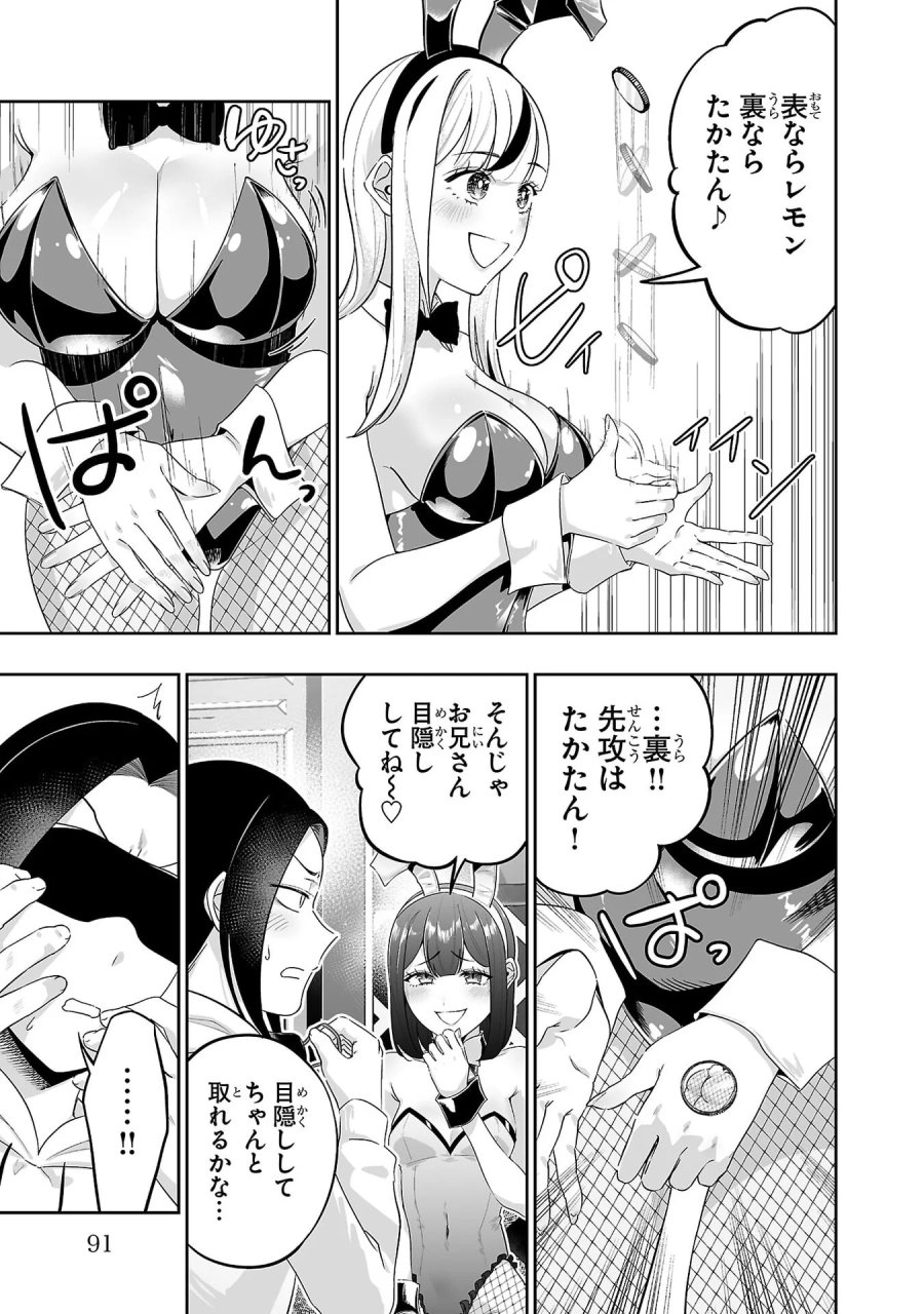 うさ耳ジャックポット 第9話 - Page 17
