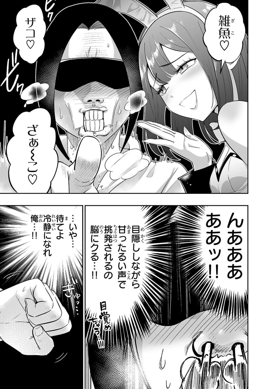 うさ耳ジャックポット 第9話 - Page 19