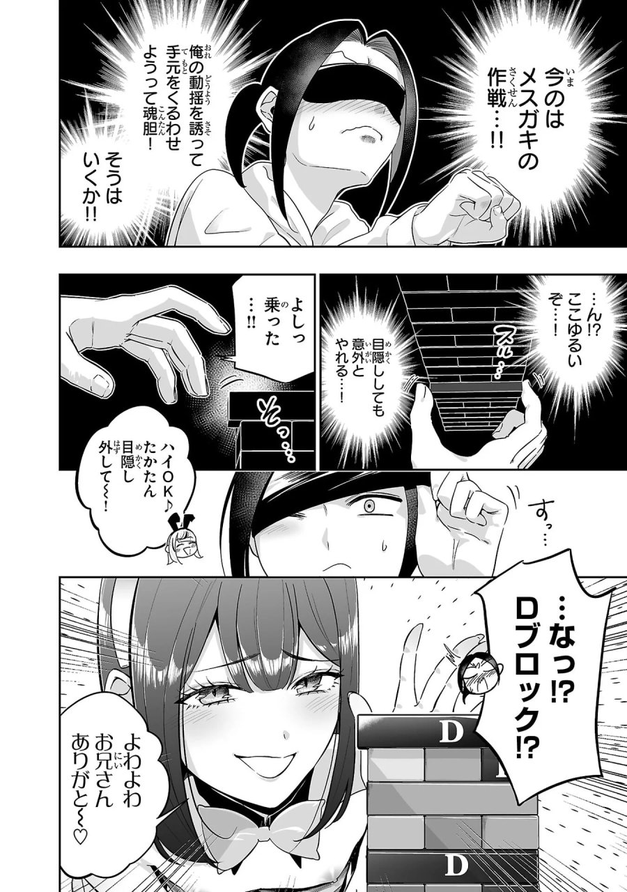 うさ耳ジャックポット 第9話 - Page 20