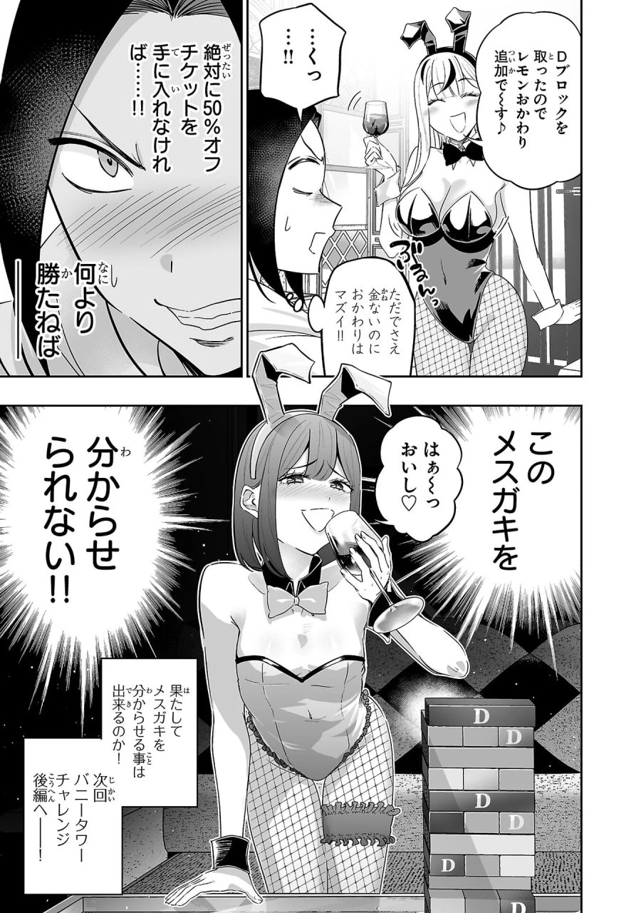 うさ耳ジャックポット 第9話 - Page 21