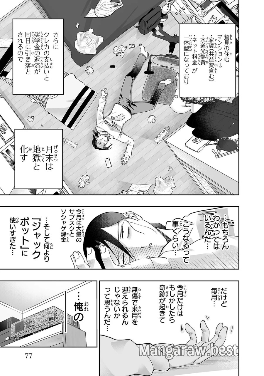 うさ耳ジャックポット 第9話 - Page 3