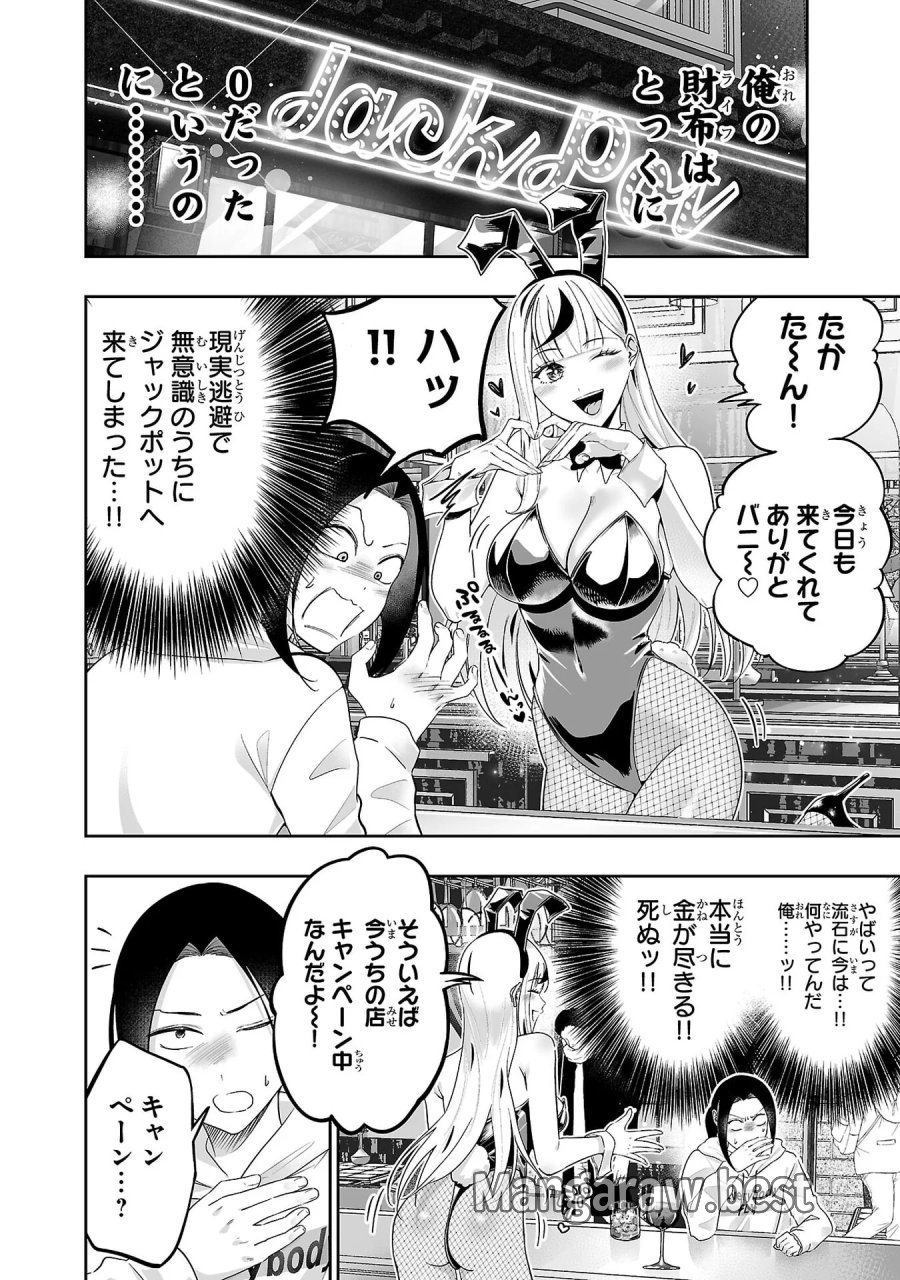 うさ耳ジャックポット 第9話 - Page 4