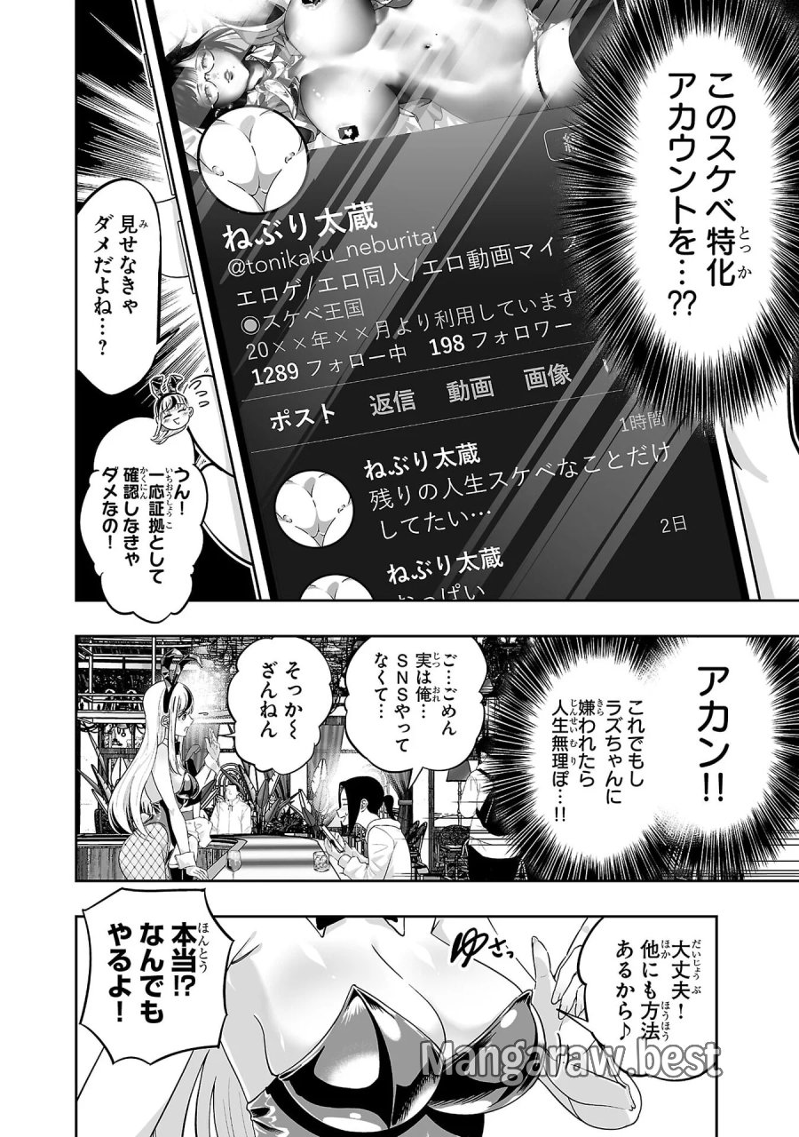 うさ耳ジャックポット 第9話 - Page 6