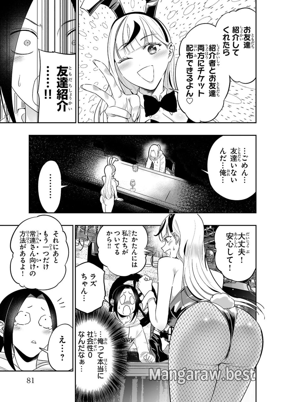 うさ耳ジャックポット 第9話 - Page 7