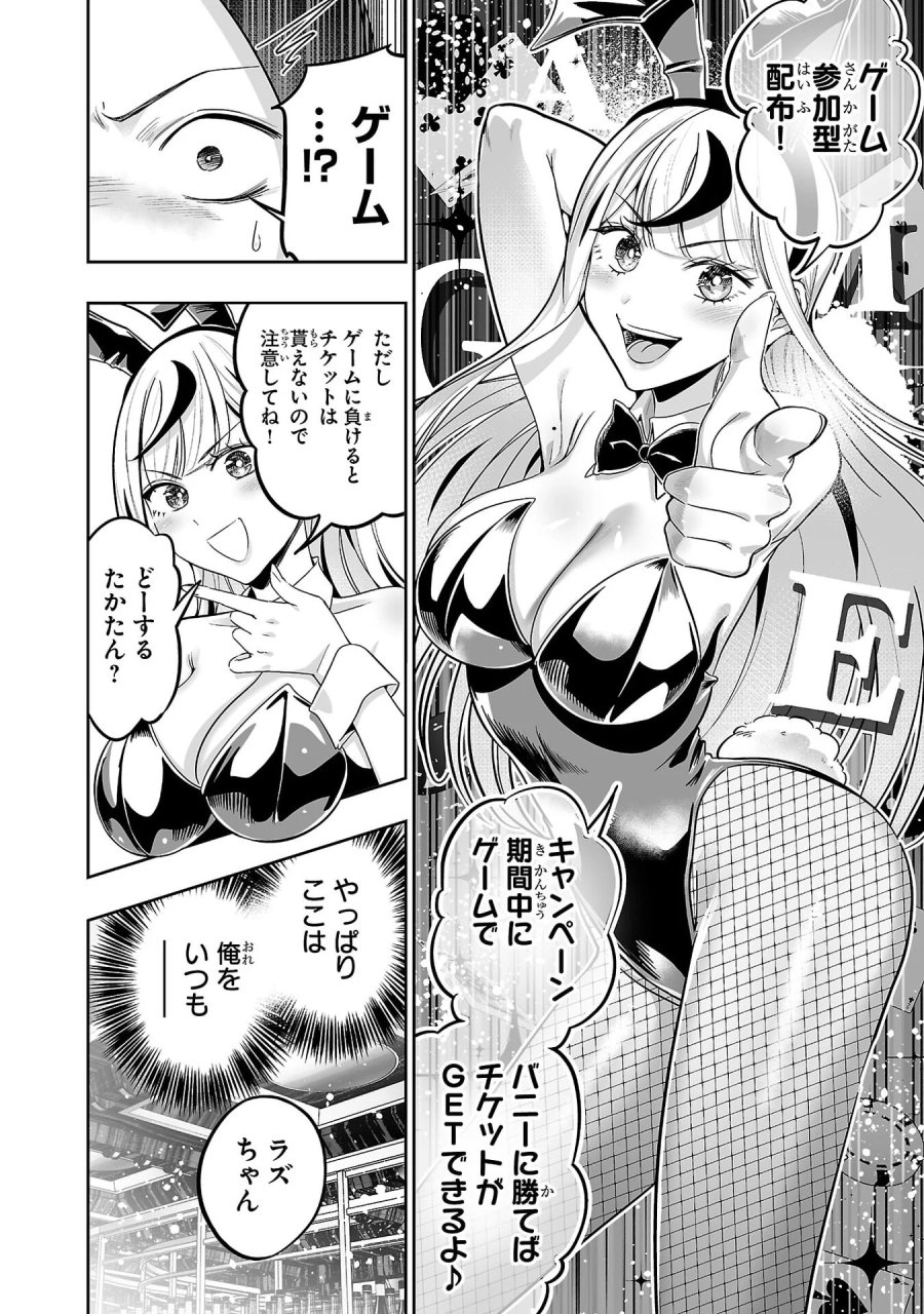 うさ耳ジャックポット 第9話 - Page 8