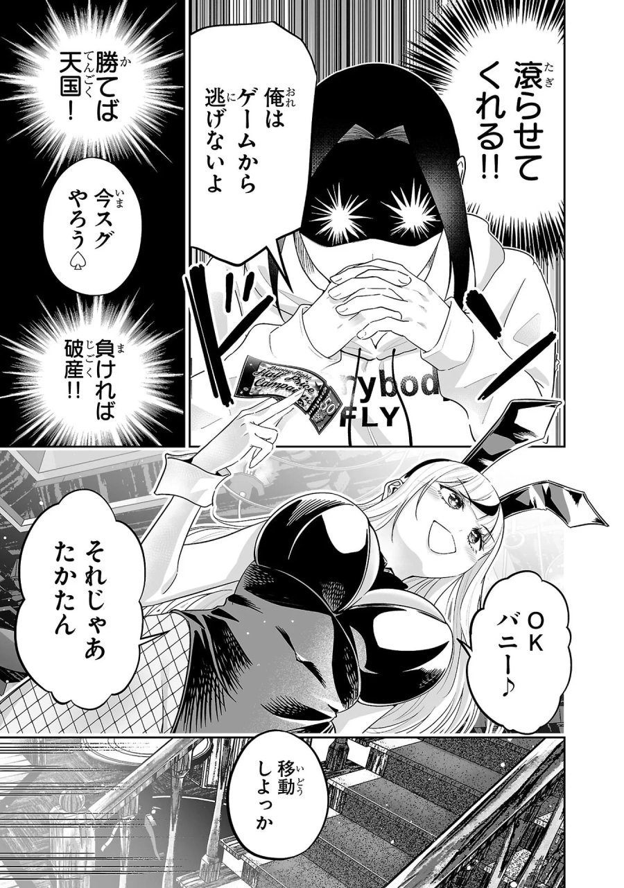 うさ耳ジャックポット 第9話 - Page 9