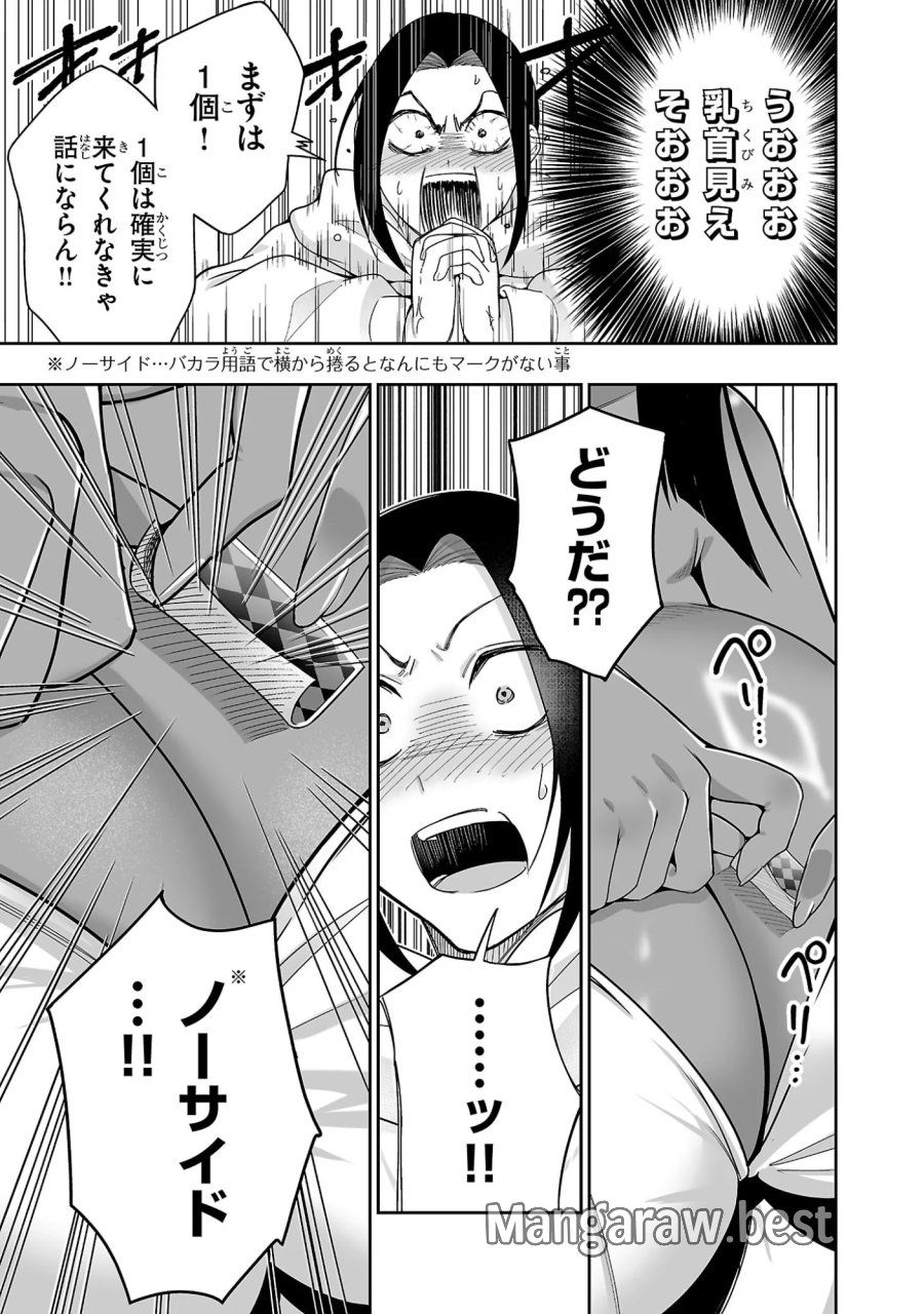 うさ耳ジャックポット 第4話 - Page 11