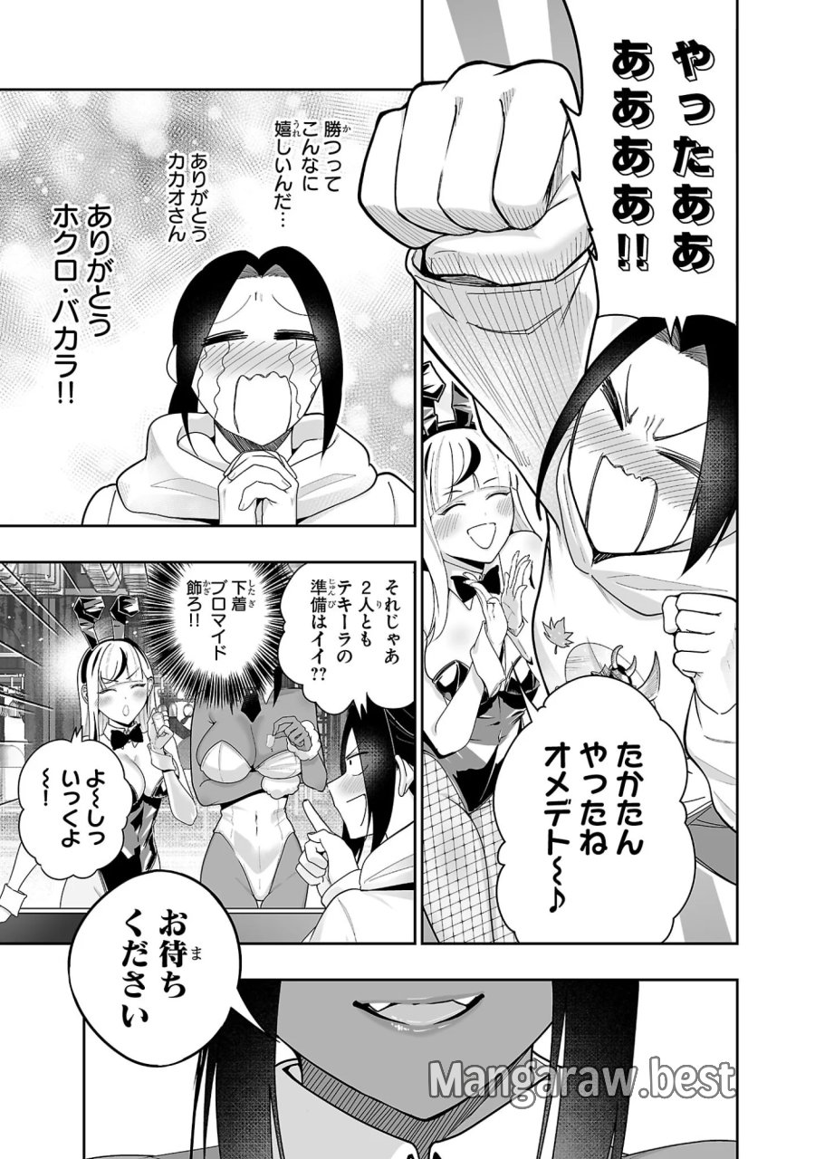 うさ耳ジャックポット 第4話 - Page 15