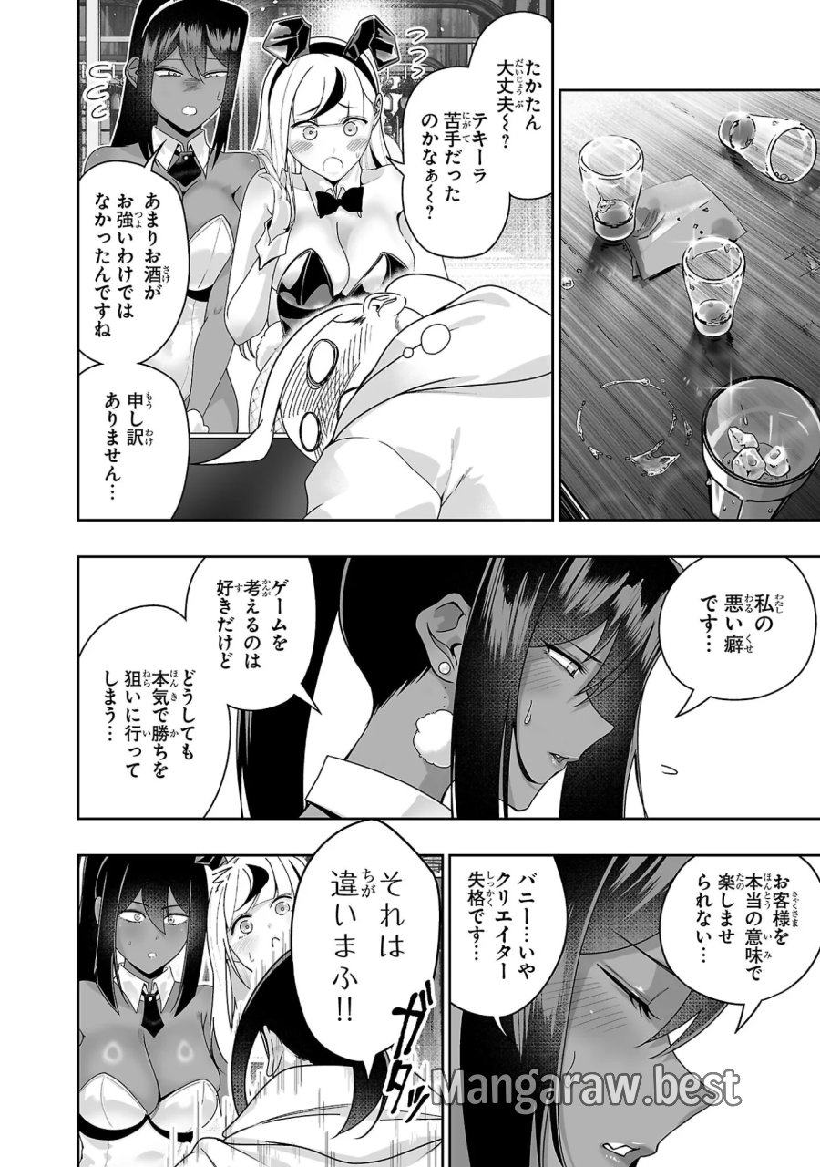 うさ耳ジャックポット 第4話 - Page 18