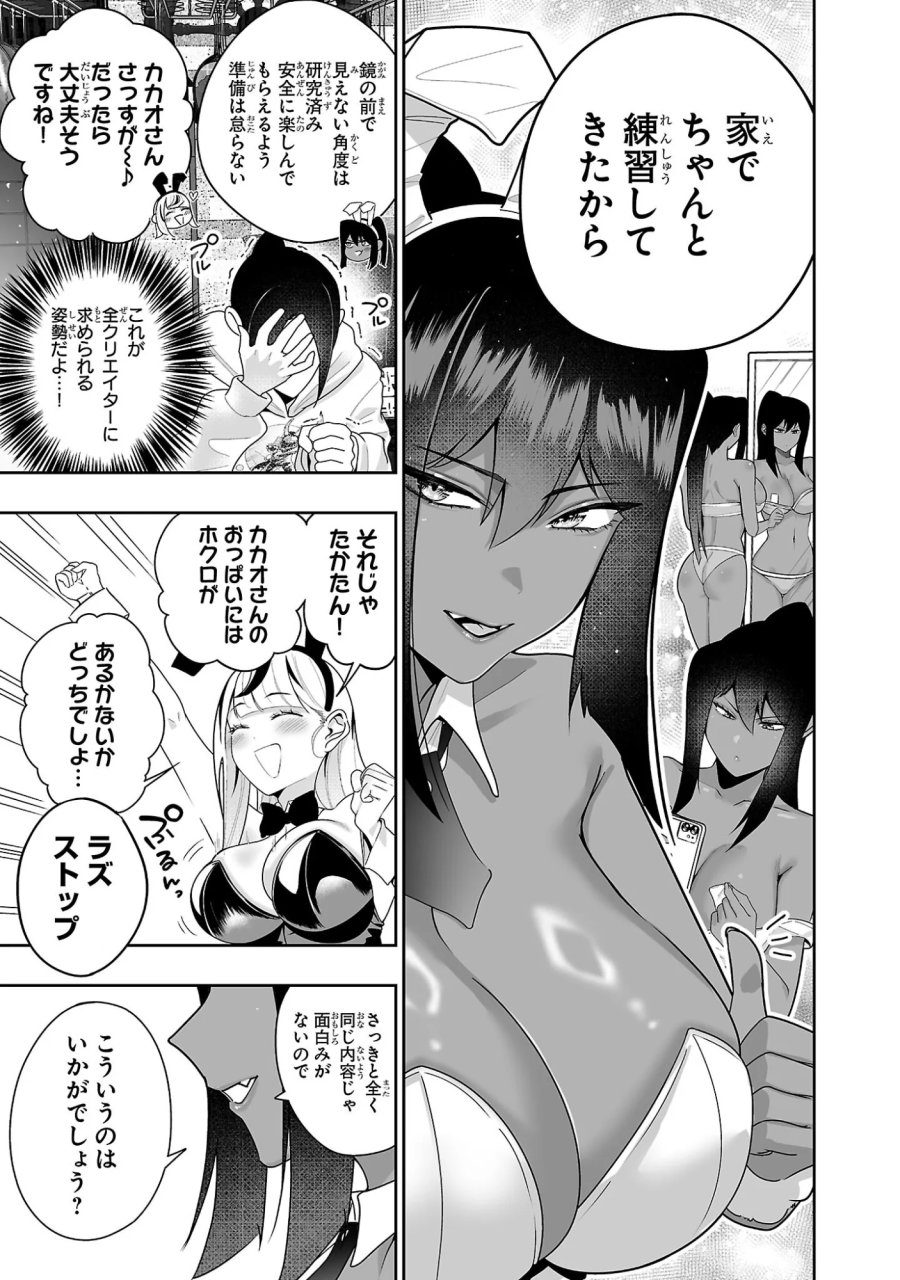 うさ耳ジャックポット 第4話 - Page 3