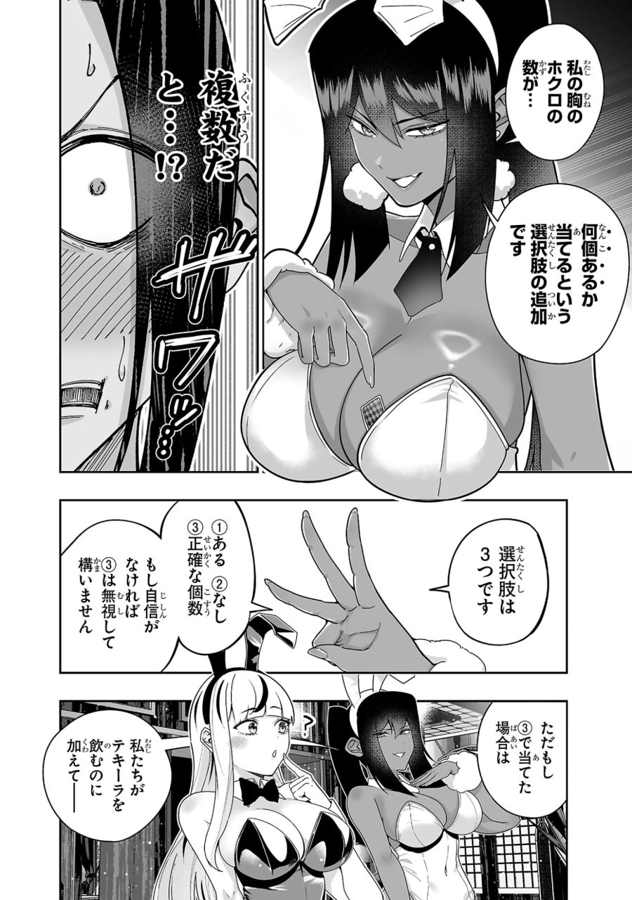 うさ耳ジャックポット 第4話 - Page 4