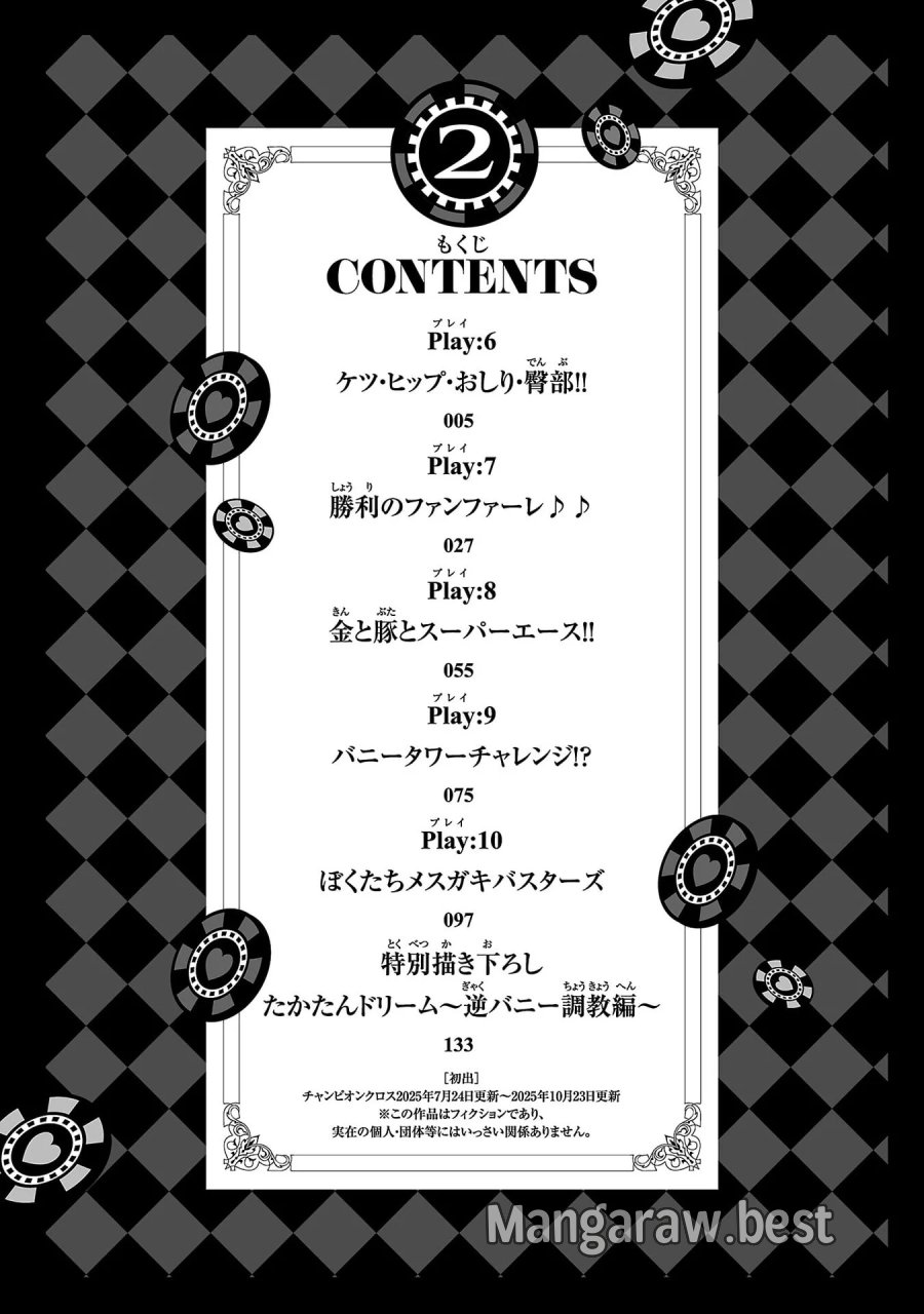うさ耳ジャックポット 第6話 - Page 1