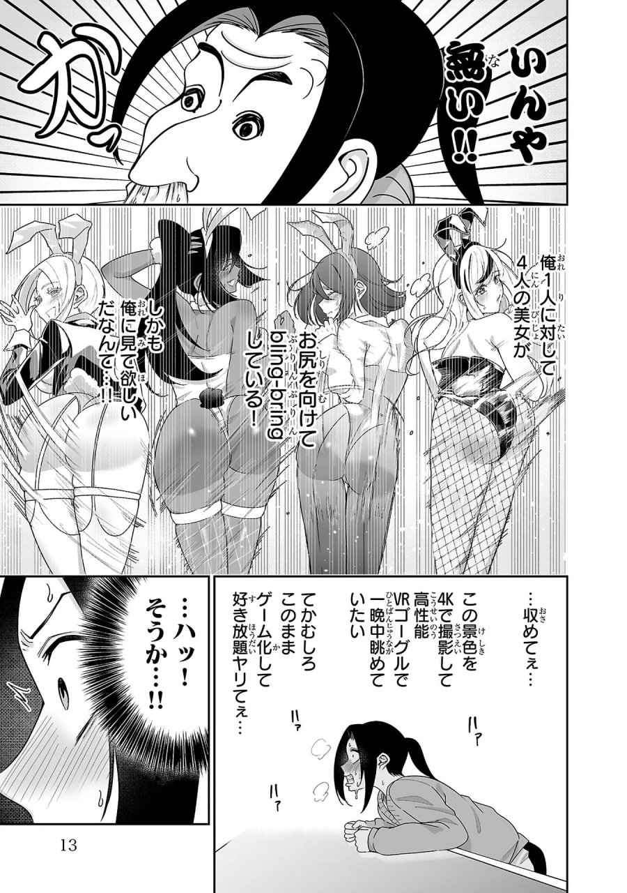 うさ耳ジャックポット 第6話 - Page 10
