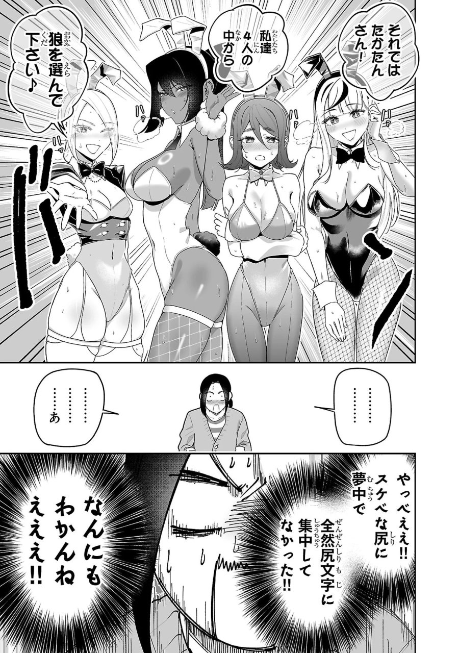 うさ耳ジャックポット 第6話 - Page 12