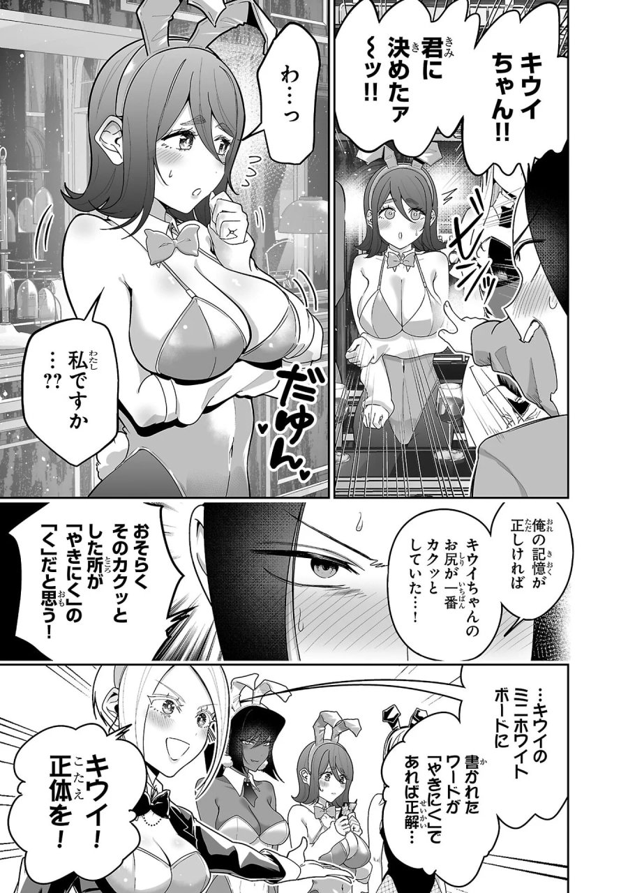 うさ耳ジャックポット 第6話 - Page 14