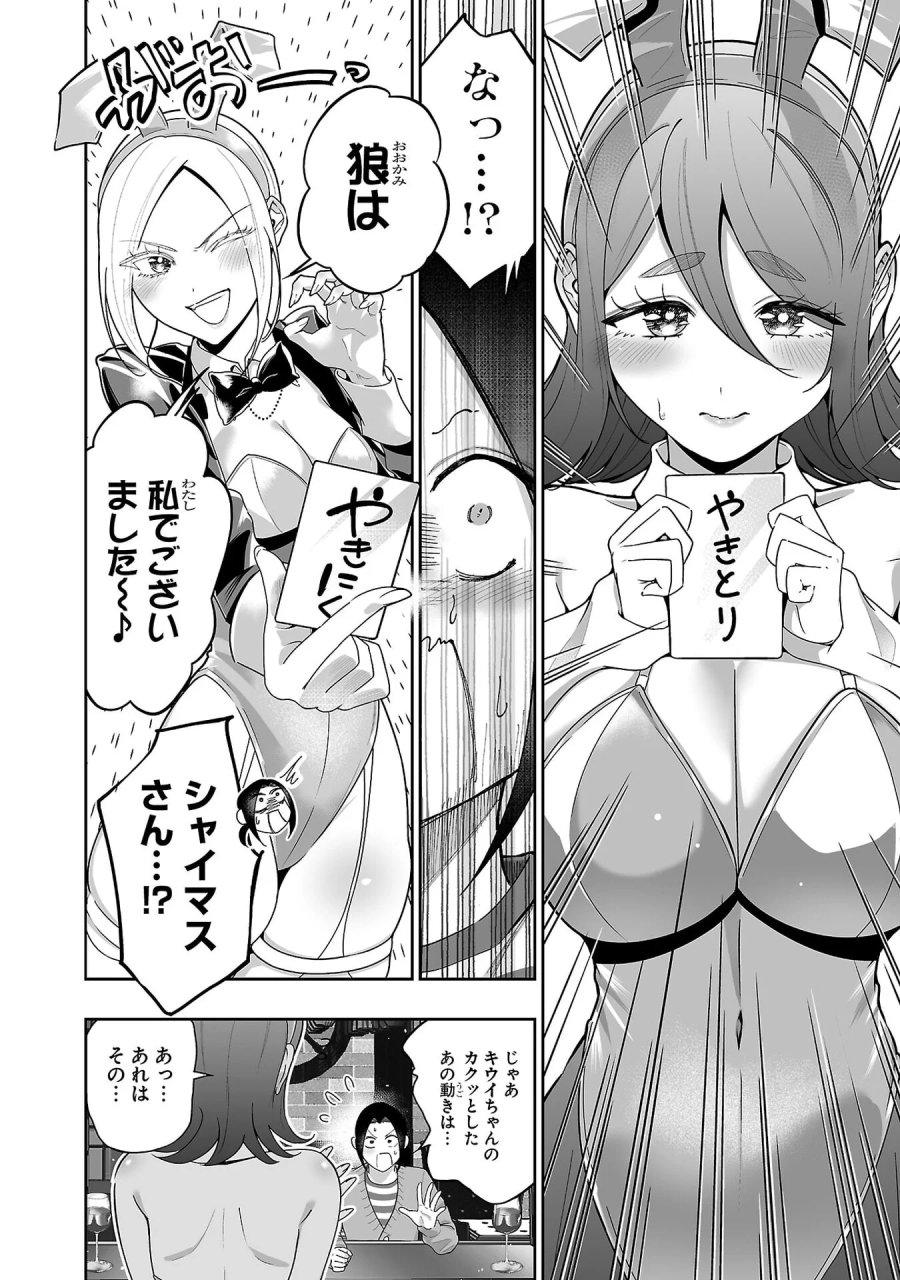 うさ耳ジャックポット 第6話 - Page 15