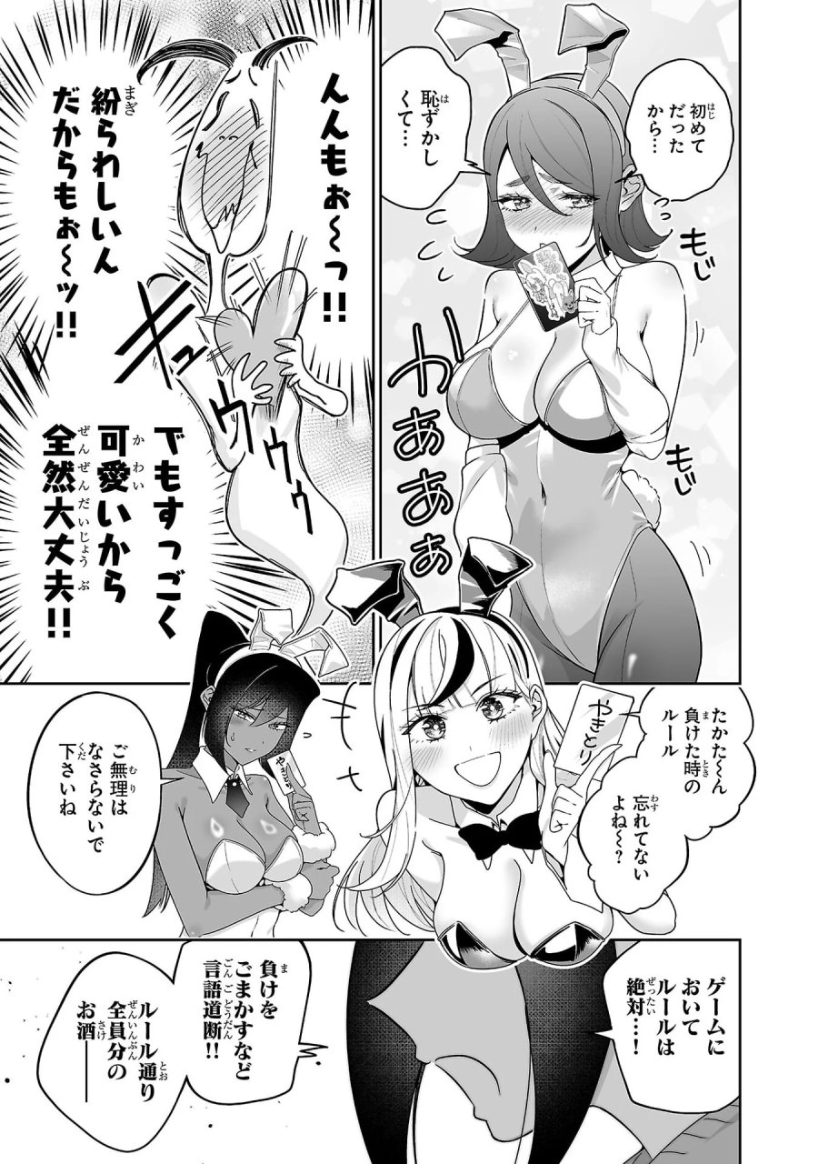 うさ耳ジャックポット 第6話 - Page 16