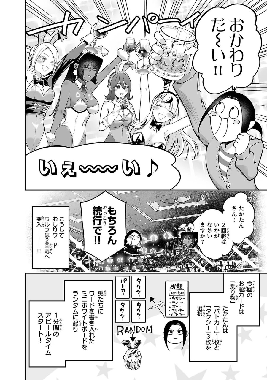 うさ耳ジャックポット 第6話 - Page 17