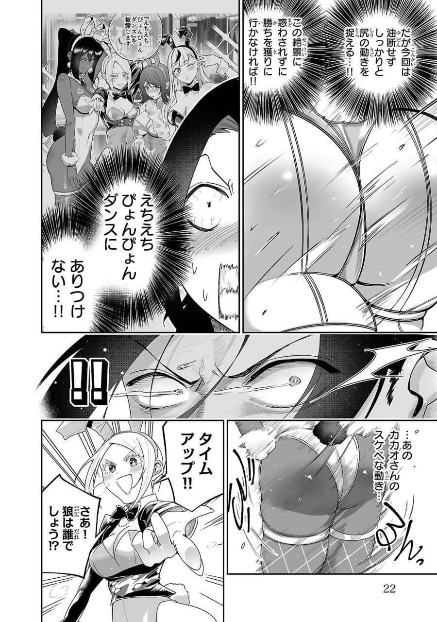うさ耳ジャックポット 第6話 - Page 19