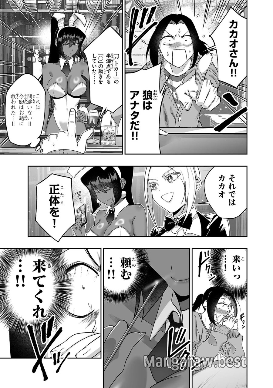 うさ耳ジャックポット 第6話 - Page 20