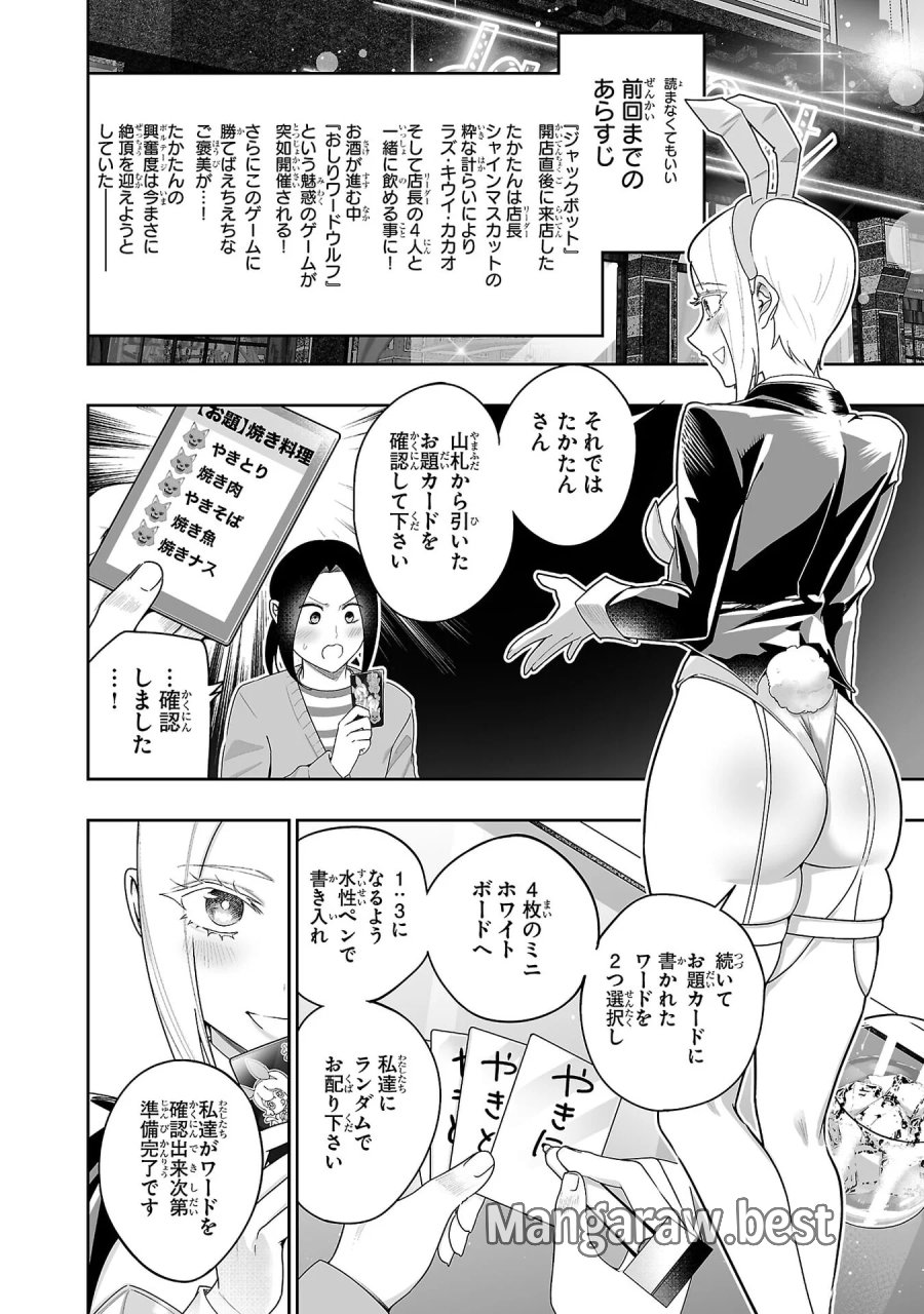 うさ耳ジャックポット 第6話 - Page 3