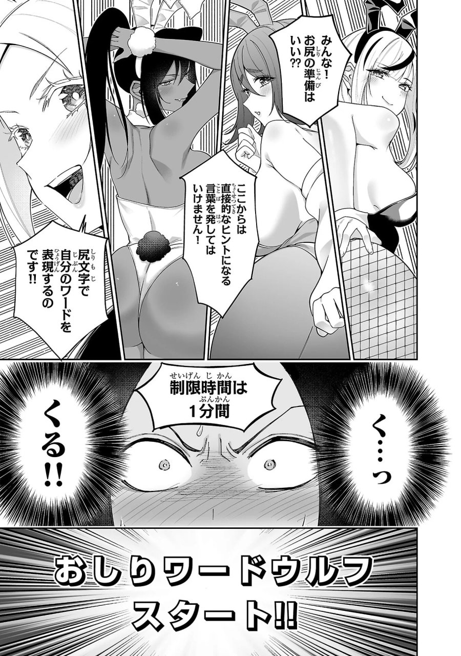 うさ耳ジャックポット 第6話 - Page 4