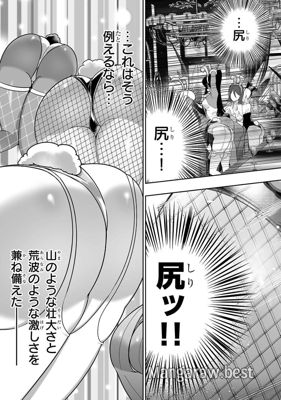 うさ耳ジャックポット 第6話 - Page 8