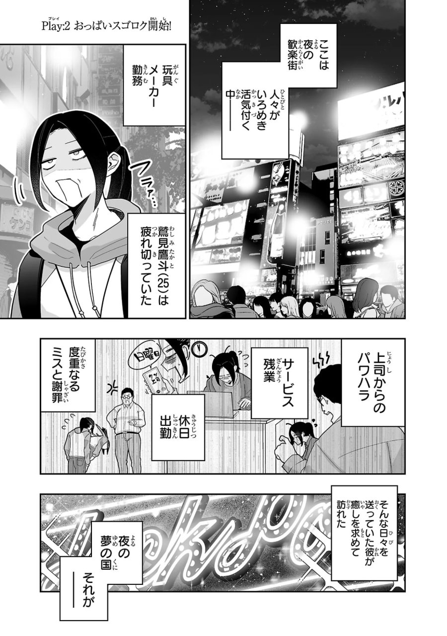 うさ耳ジャックポット 第2話 - Page 1