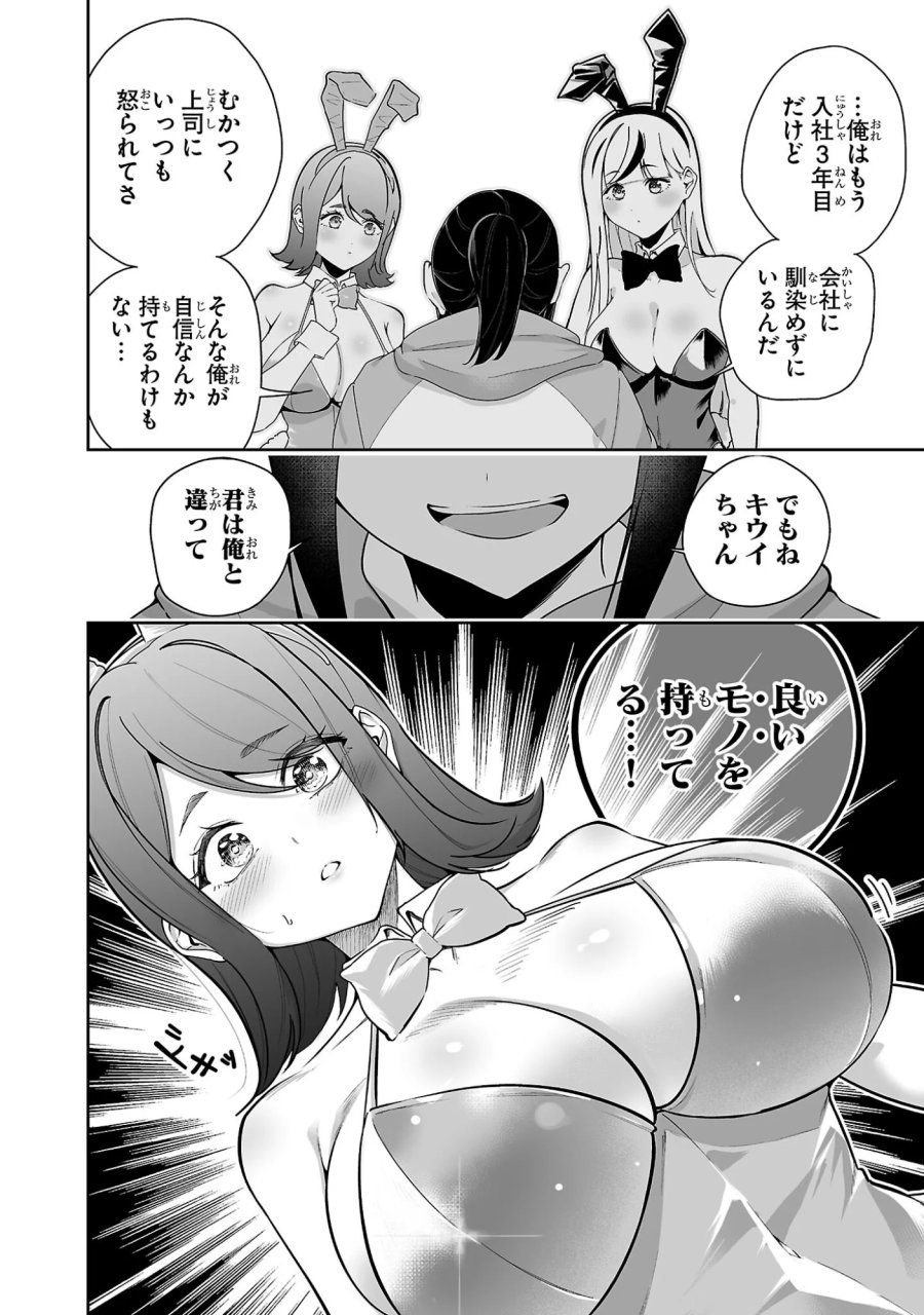 うさ耳ジャックポット 第2話 - Page 10