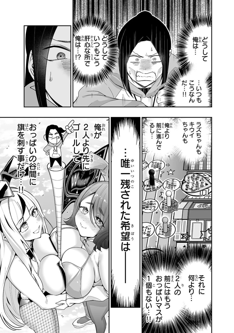 うさ耳ジャックポット 第2話 - Page 13