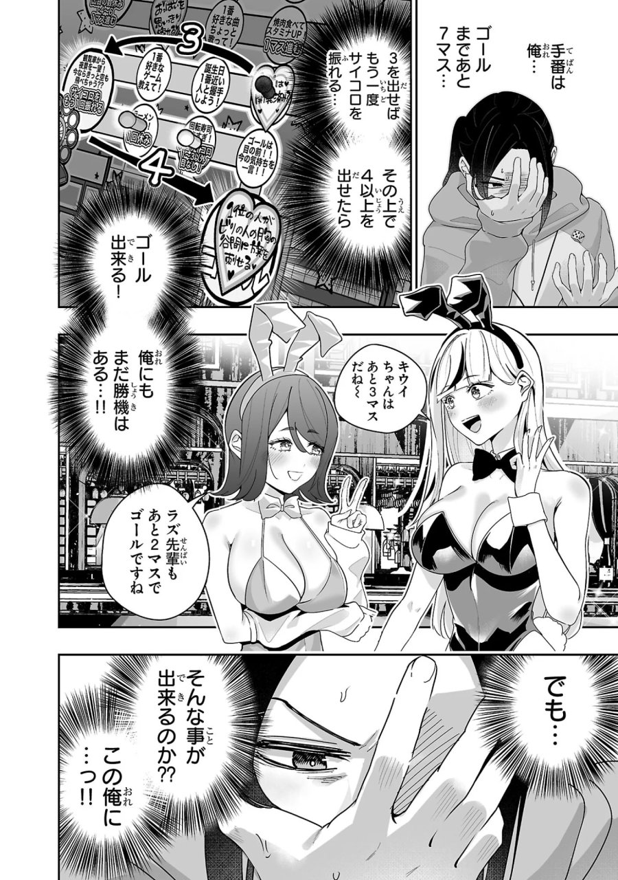 うさ耳ジャックポット 第2話 - Page 14