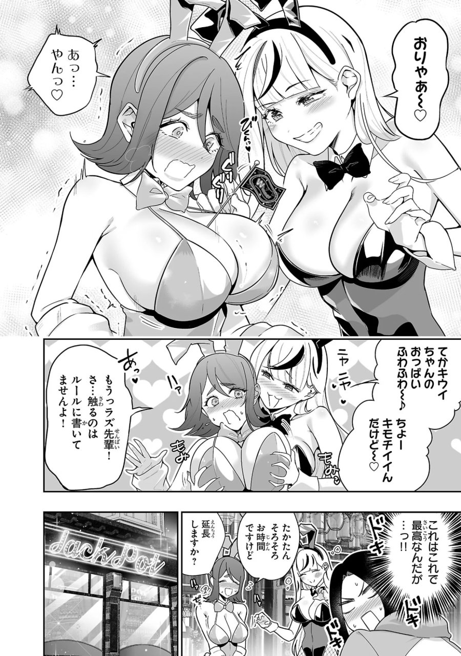 うさ耳ジャックポット 第2話 - Page 22