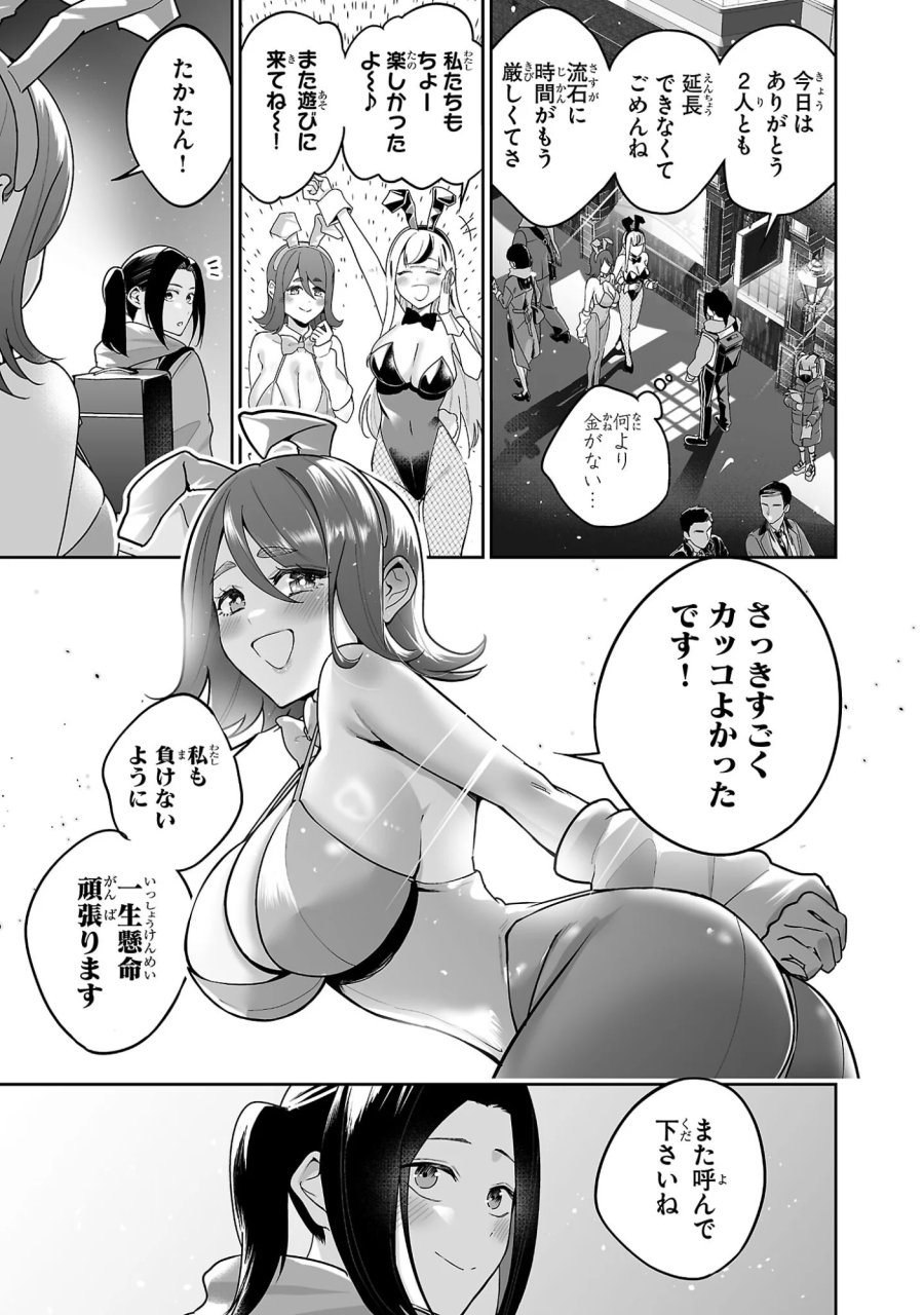 うさ耳ジャックポット 第2話 - Page 23