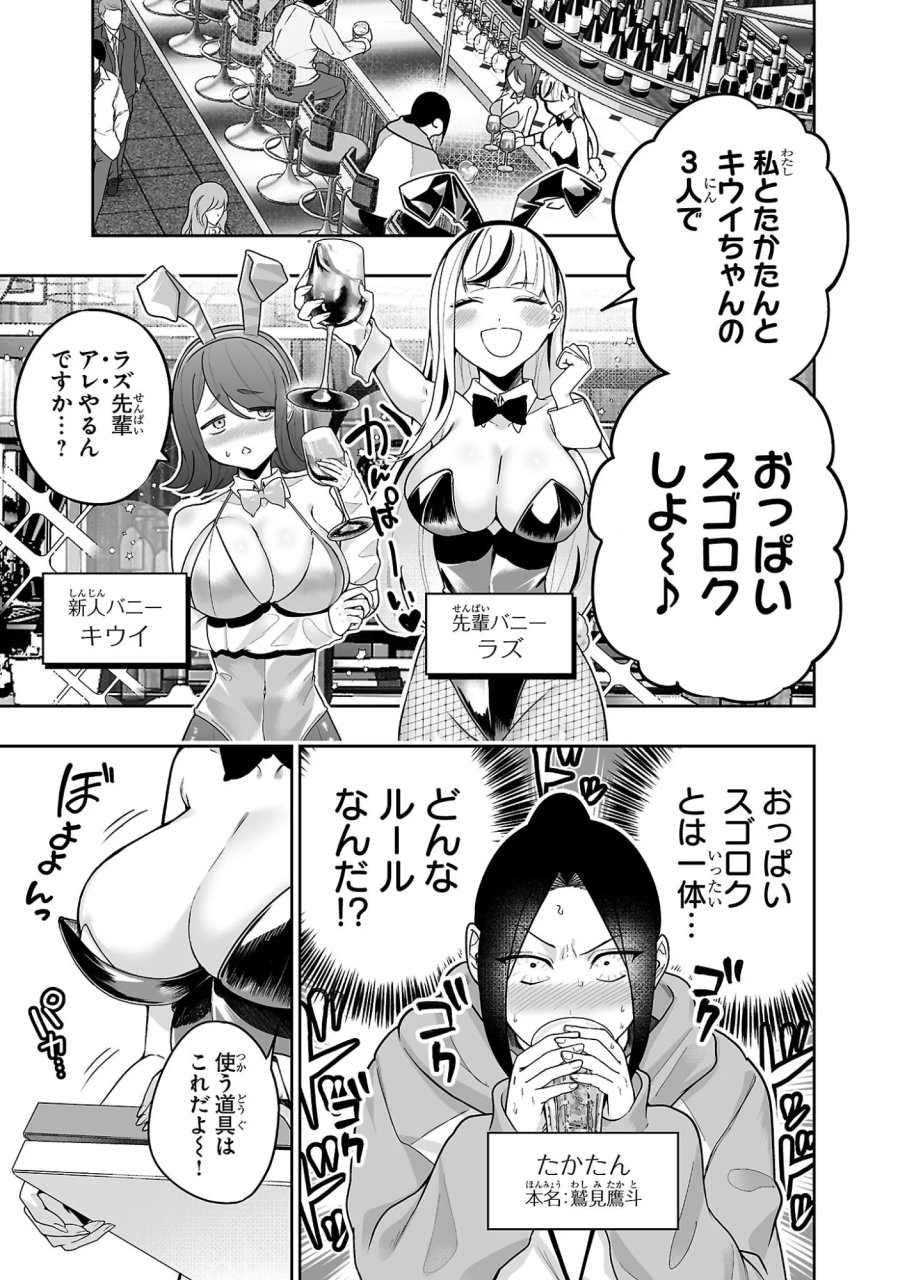 うさ耳ジャックポット 第2話 - Page 3