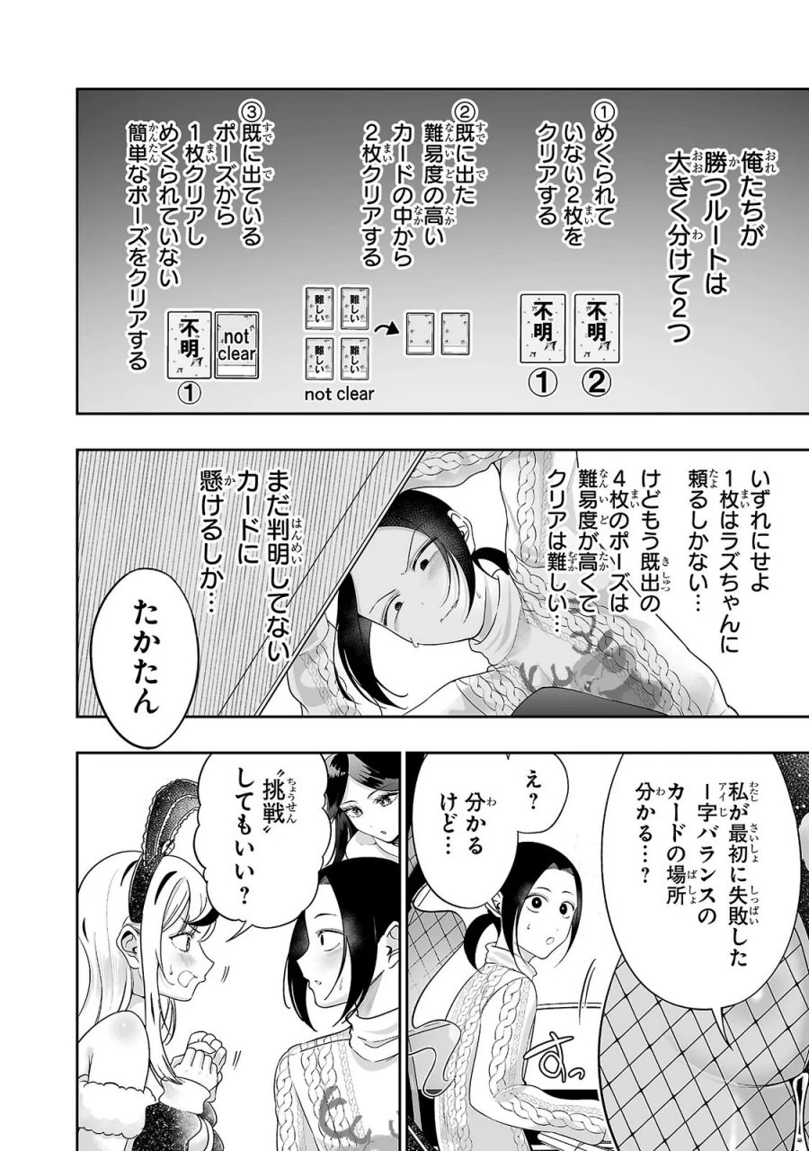 うさ耳ジャックポット 第15話 - Page 10