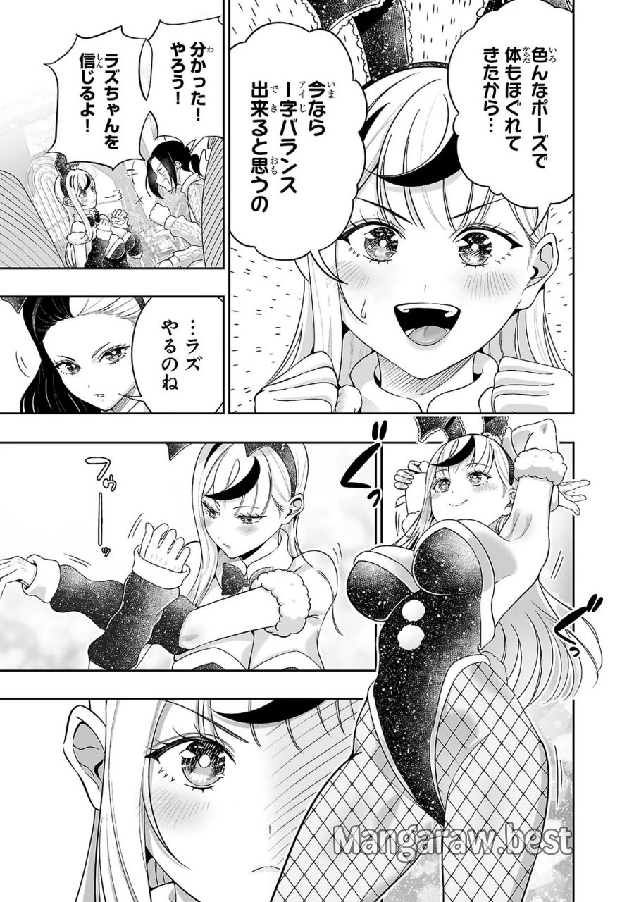 うさ耳ジャックポット 第15話 - Page 11