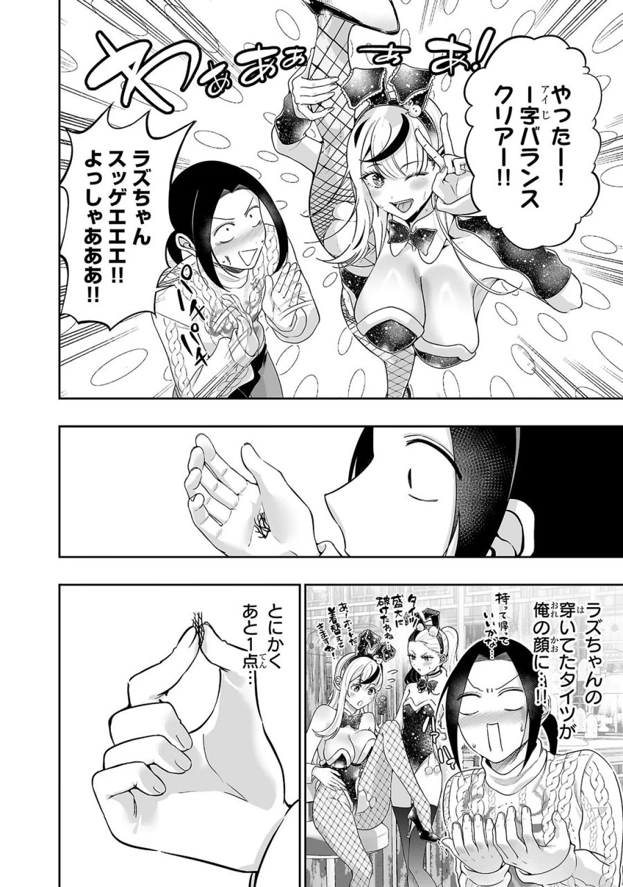 うさ耳ジャックポット 第15話 - Page 16