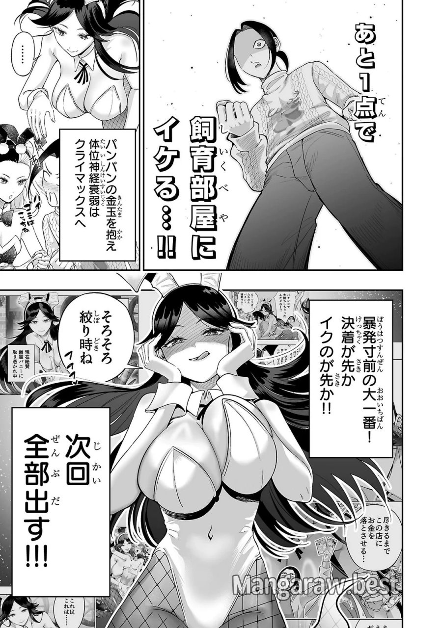 うさ耳ジャックポット 第15話 - Page 17
