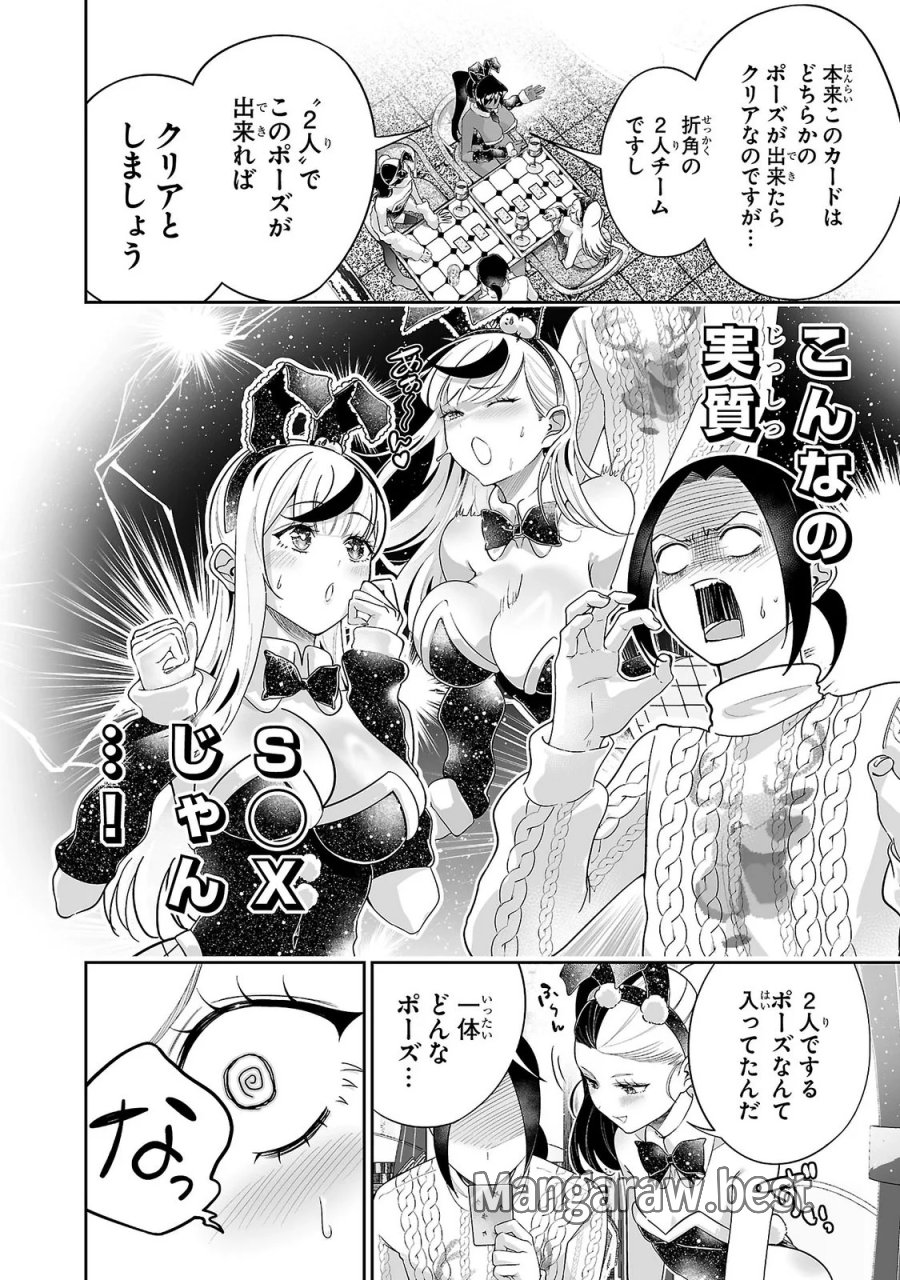 うさ耳ジャックポット 第15話 - Page 2