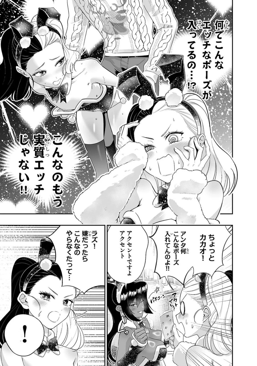 うさ耳ジャックポット 第15話 - Page 3