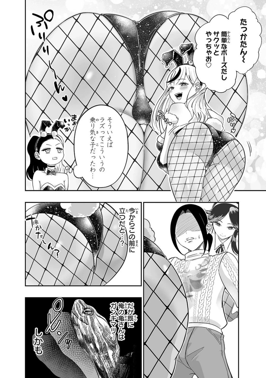 うさ耳ジャックポット 第15話 - Page 4