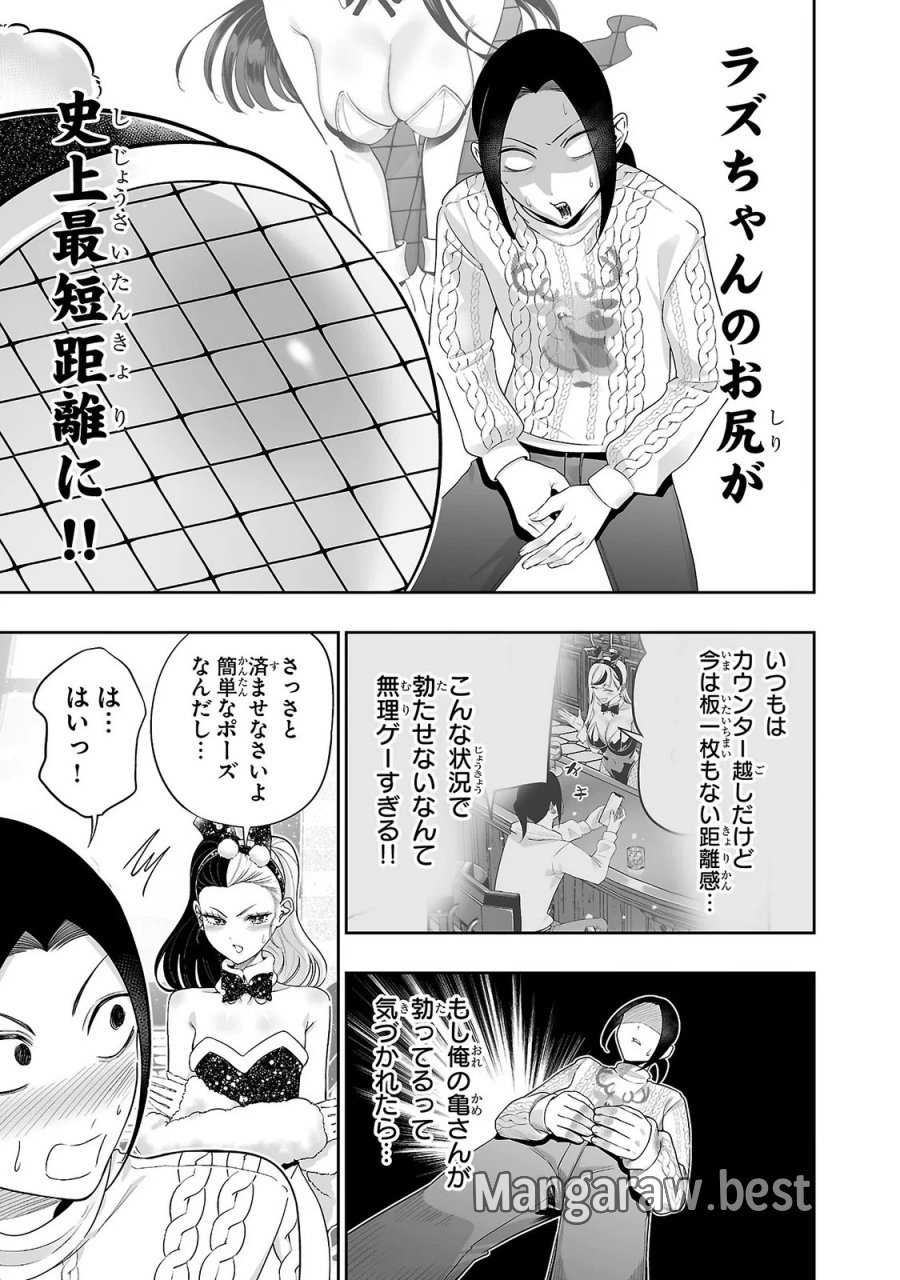 うさ耳ジャックポット 第15話 - Page 5