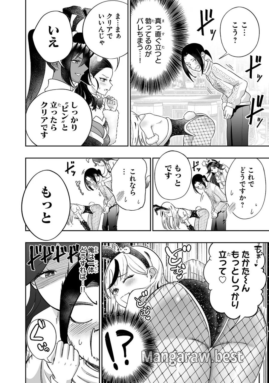 うさ耳ジャックポット 第15話 - Page 6