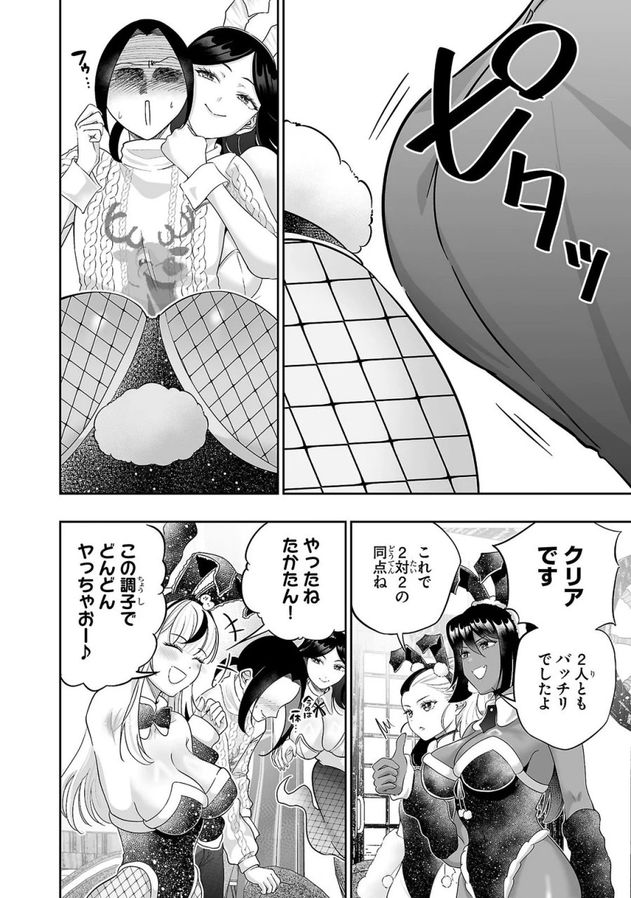うさ耳ジャックポット 第15話 - Page 8