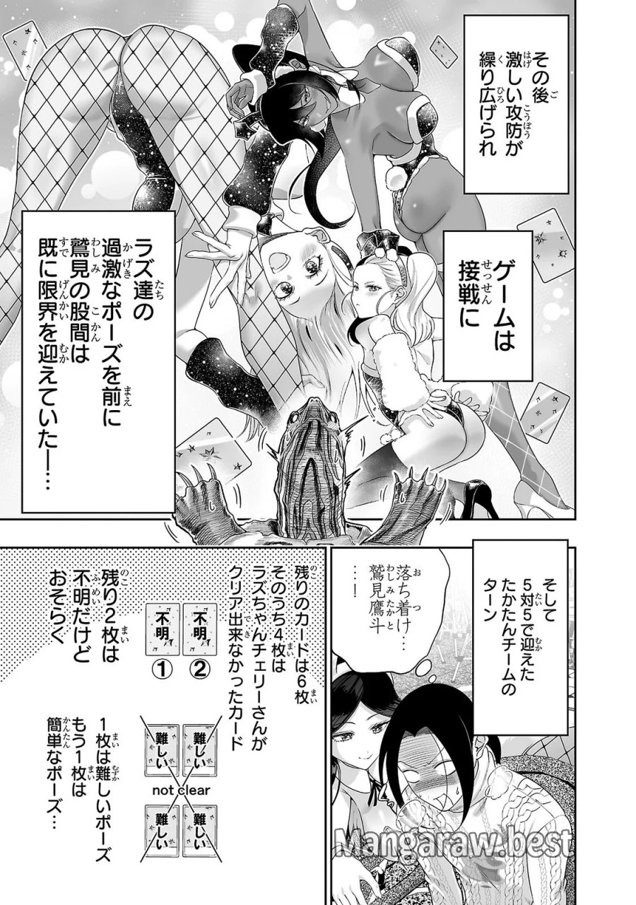 うさ耳ジャックポット 第15話 - Page 9