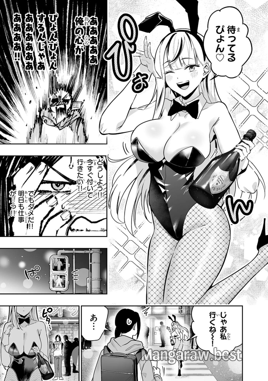うさ耳ジャックポット 第1話 - Page 11